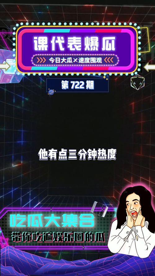 吃瓜今日娱乐爆料